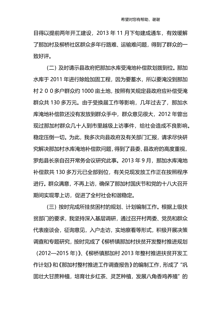 驻村扶贫工作总结-_第2页