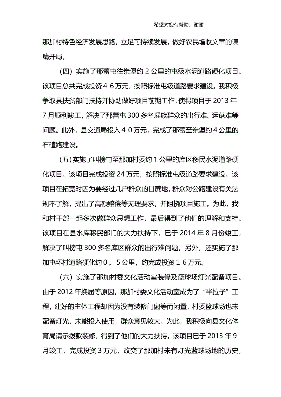 驻村扶贫工作总结-_第3页