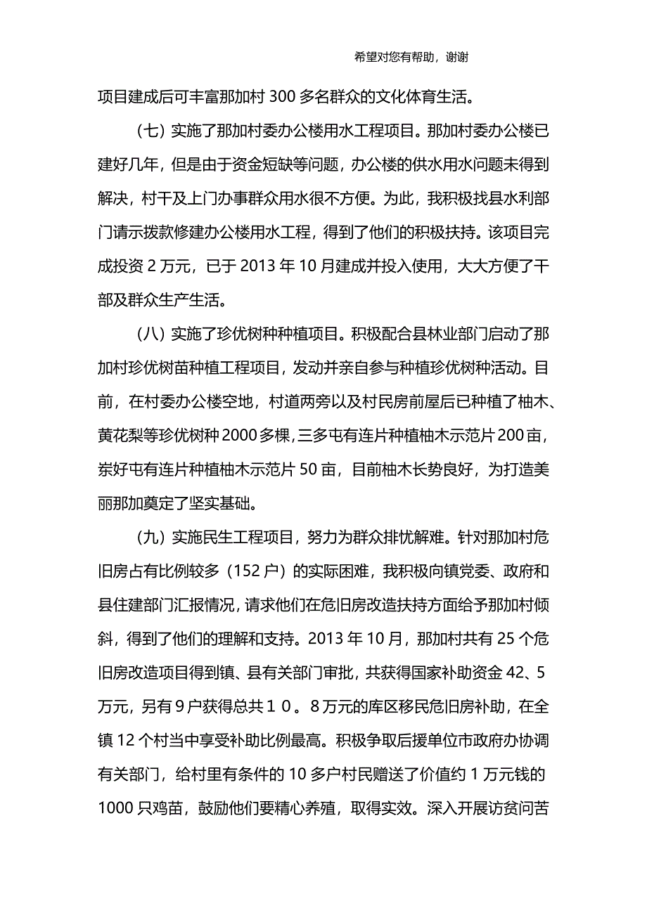 驻村扶贫工作总结-_第4页