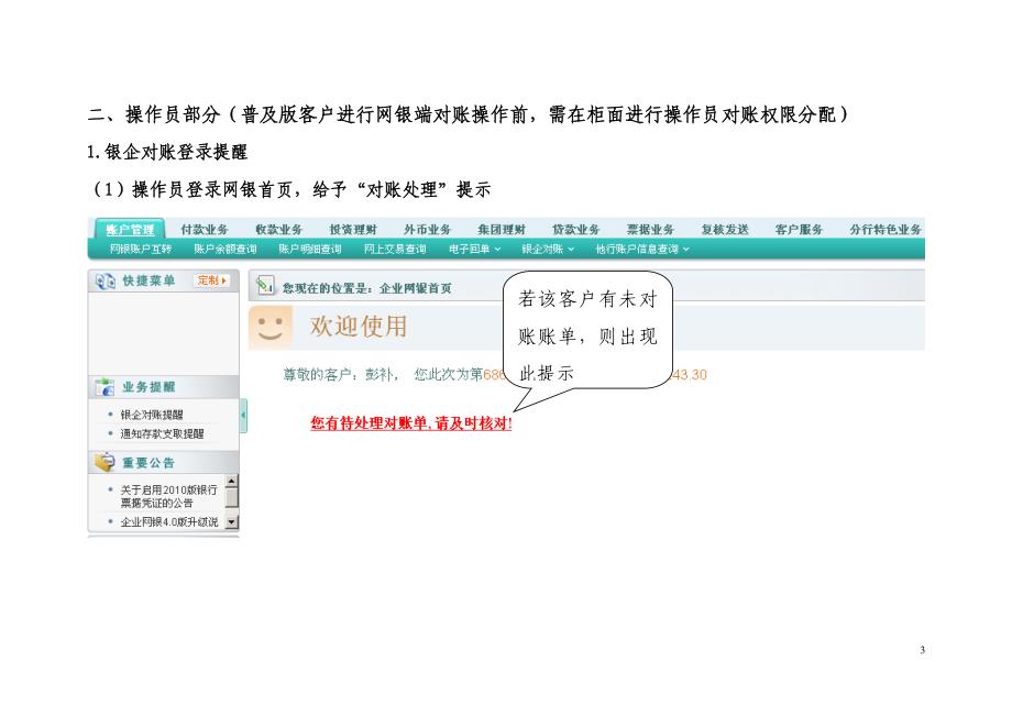 农业银行企业网银使用方法-_第3页