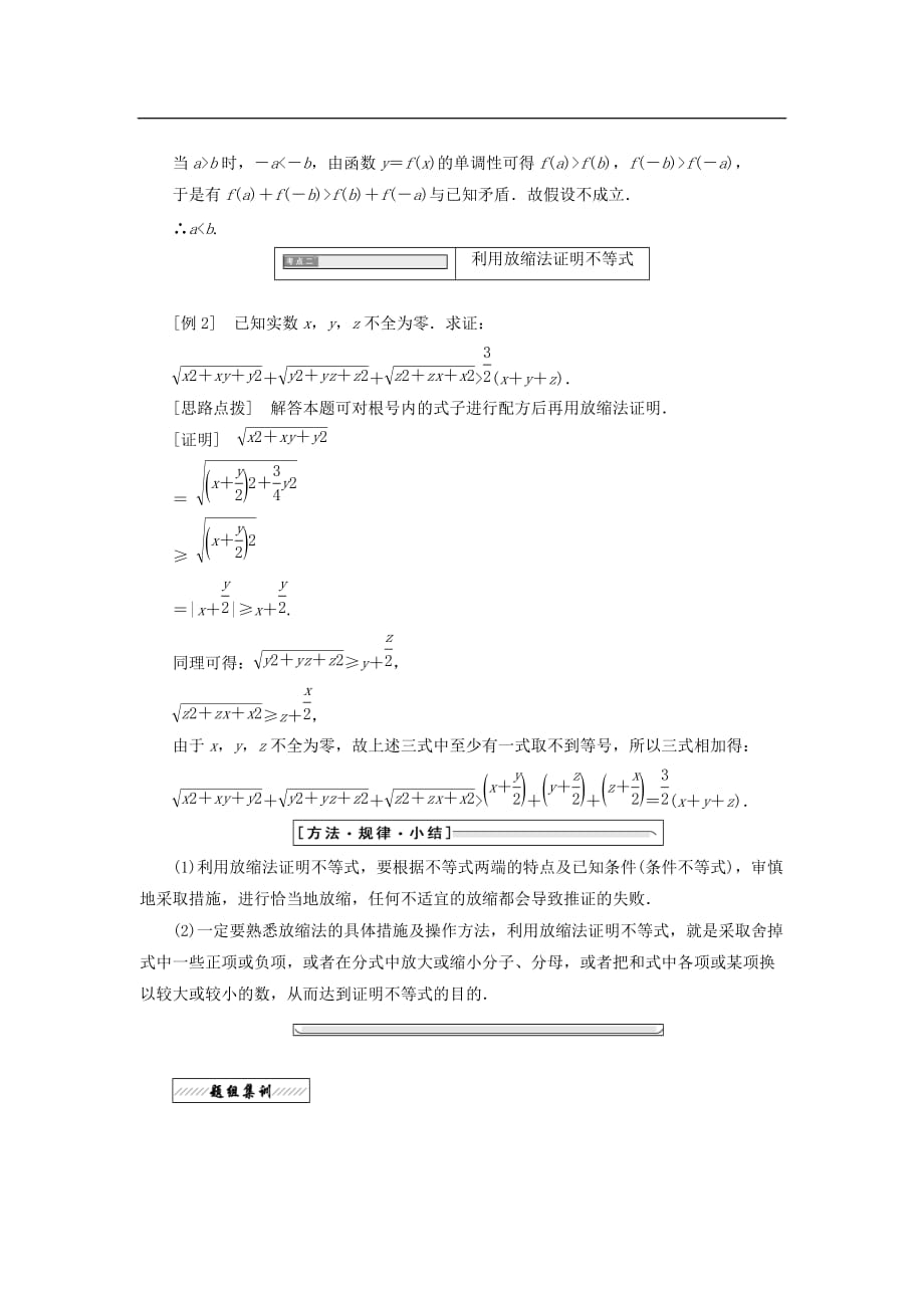 高中数学 第二讲 证明不等式的基本方法 三 反证法与放缩法同步配套教学案 新人教A版选修4-5_第3页