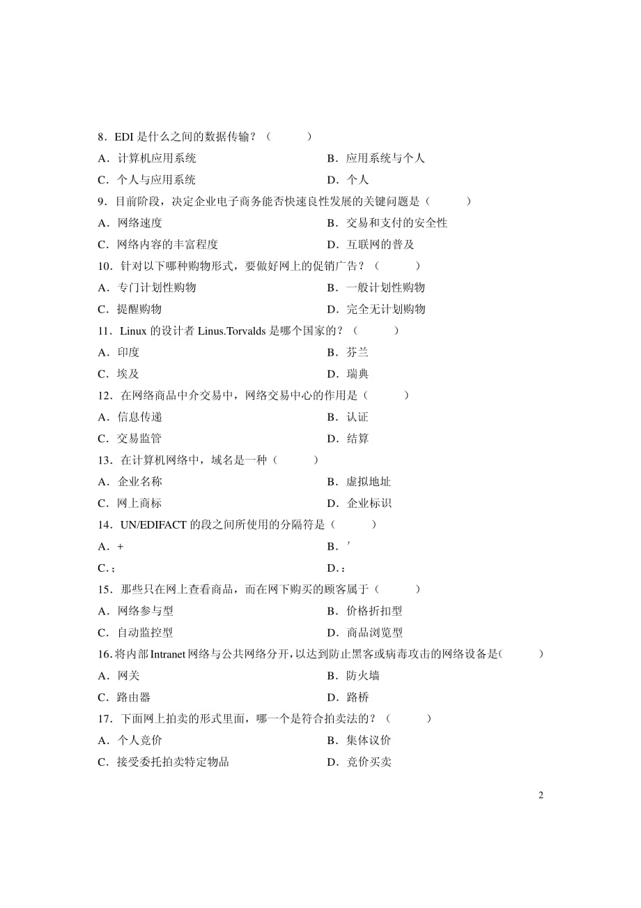 全国自考电子商务案例分析试题试卷真题 (2)_第2页