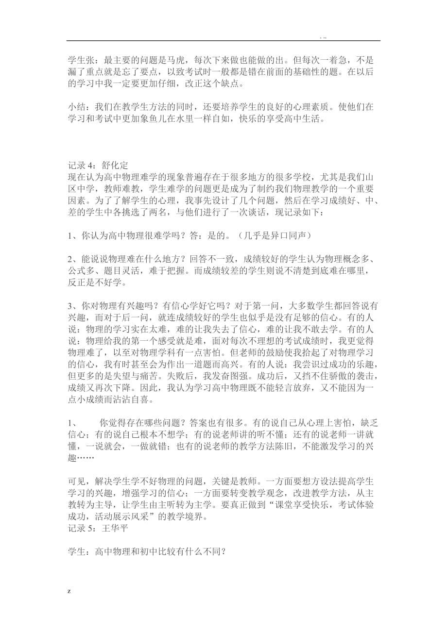 教师与学生谈话记录簿_第5页