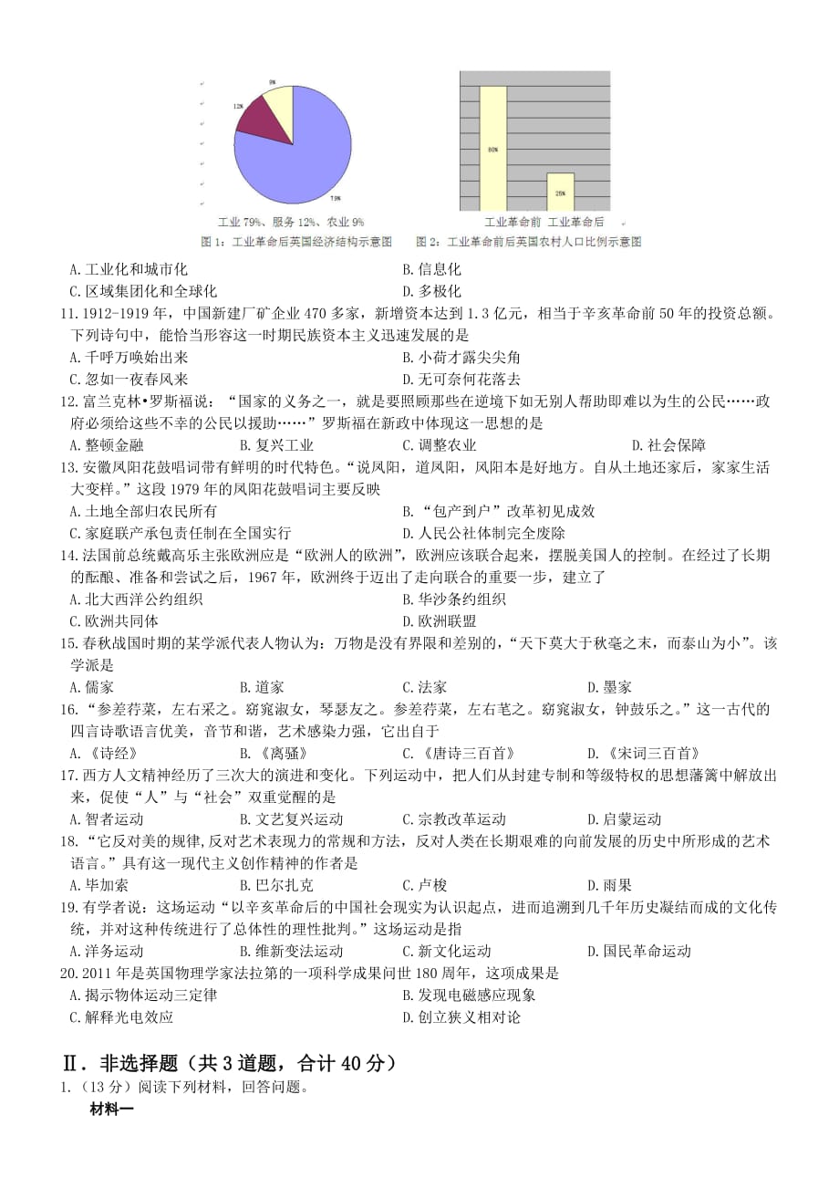 辽宁省2012年普通高中学生水平考试历史预测题2_第2页