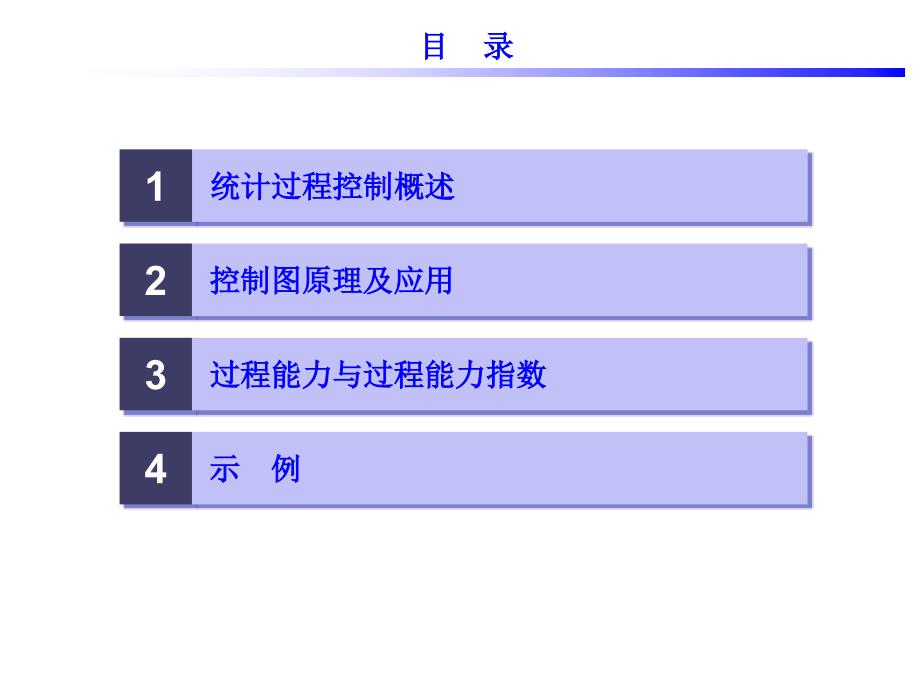 840编号控制图原理及应用简介_第2页