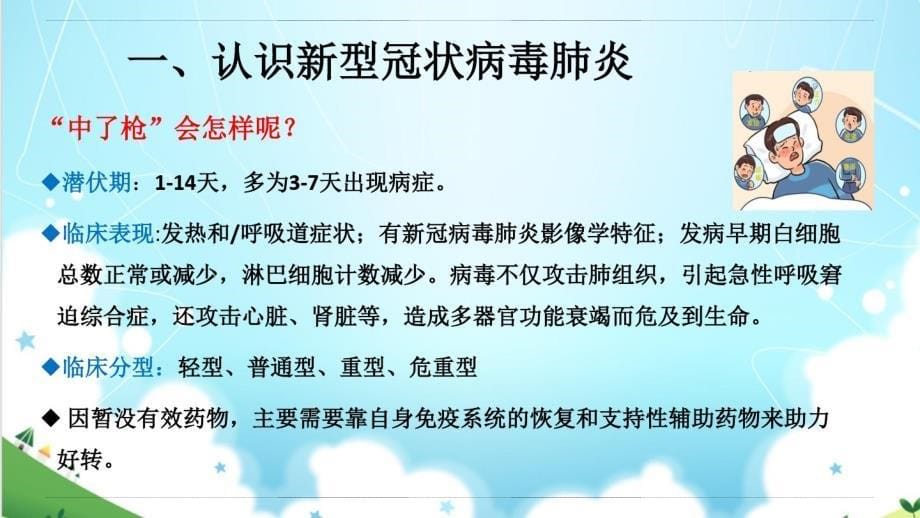 新冠防疫知识健 康教育_第5页