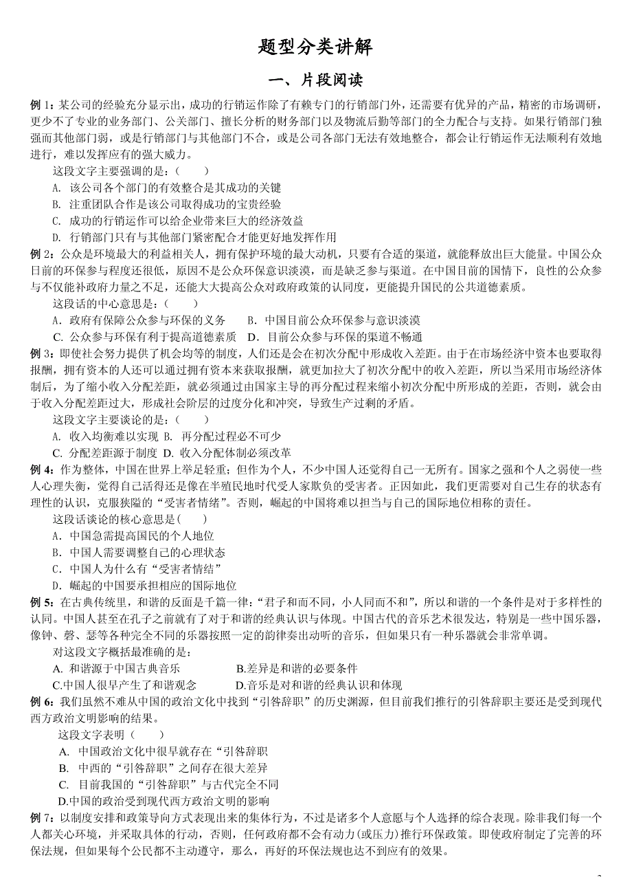 公务员考试言语理解与表达讲义_第3页