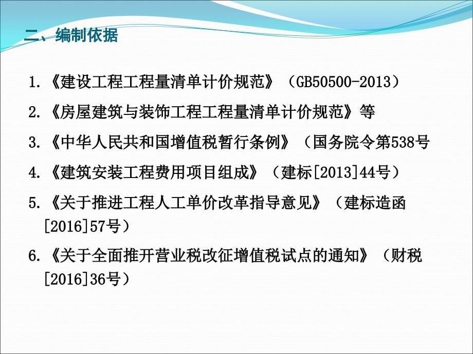 最新2018湖北省建设工程费用定额宣贯课件_第5页