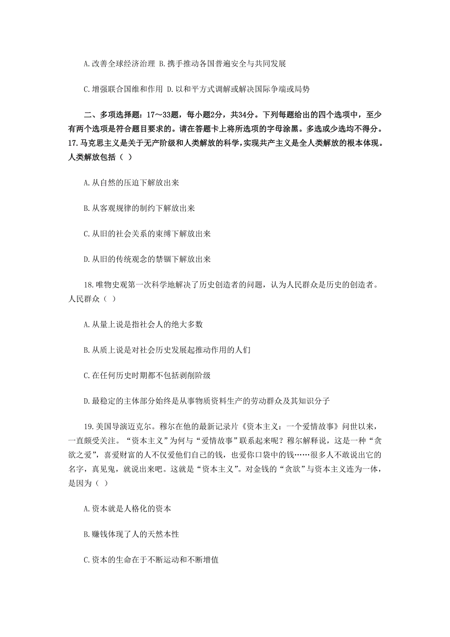 2013年考研政治真题及答案-_第4页