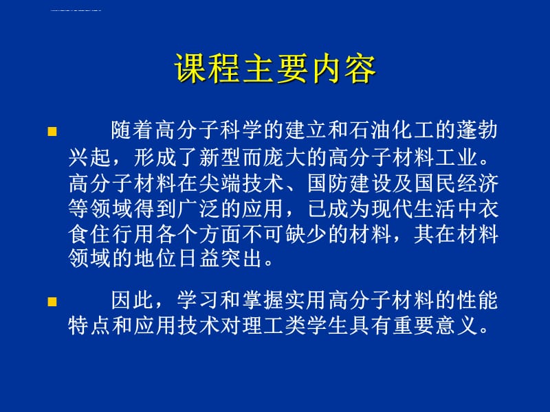 第一章认识高分子课件_第3页