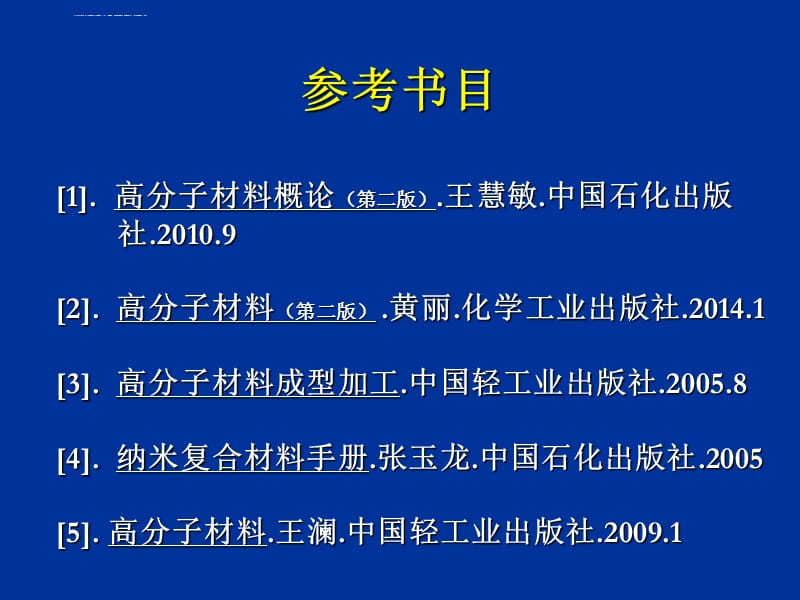 第一章认识高分子课件_第5页