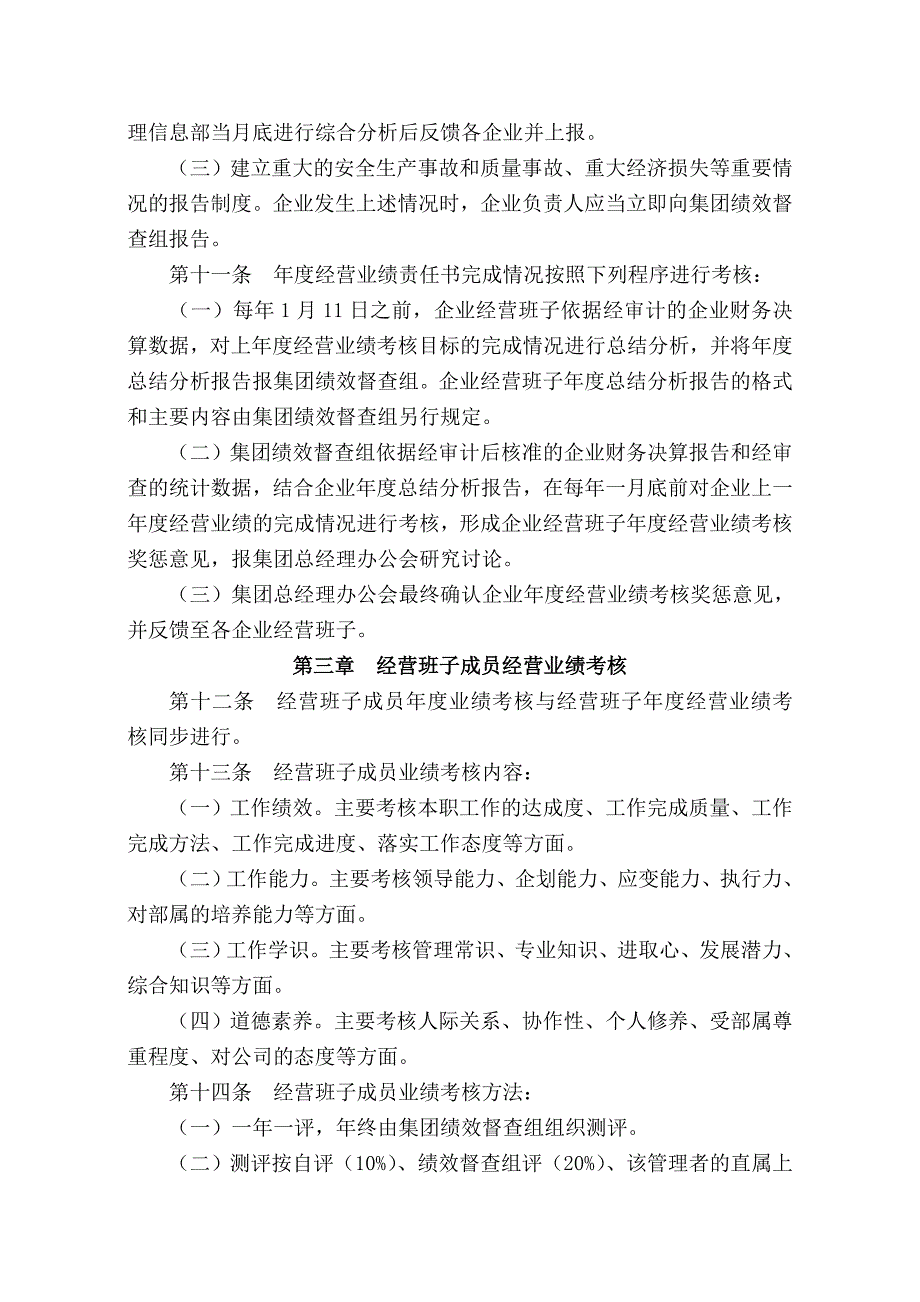 某集团对下属企业经营考核办法_第3页