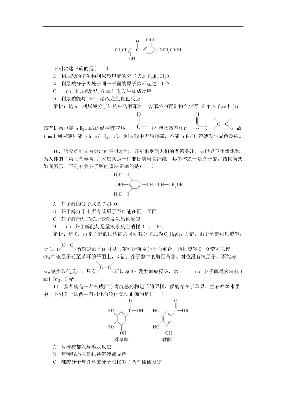 高中化学 第三章 烃的含氧衍生物章末过关检测 新人教版选修5_第3页