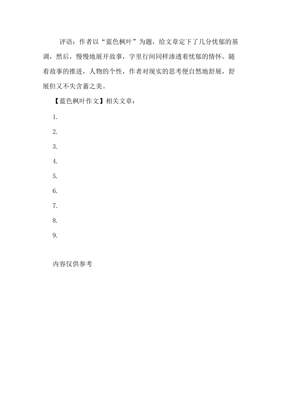 蓝色枫叶作文范文_第3页