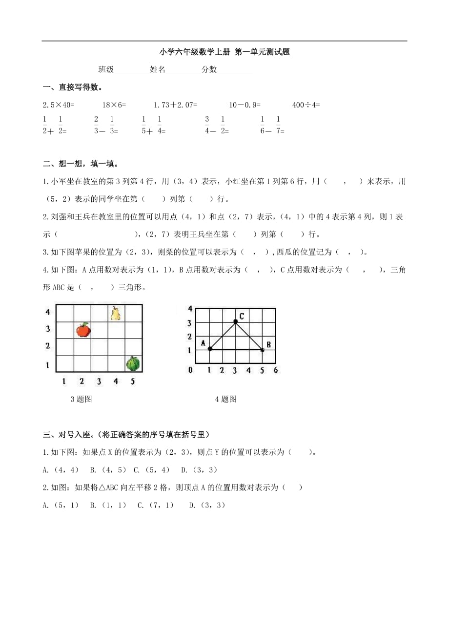 小学数学：第一单元测试题(1)（人教新课标六年级上）_第1页