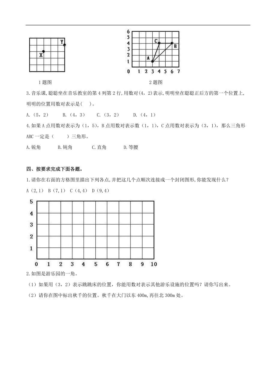 小学数学：第一单元测试题(1)（人教新课标六年级上）_第2页
