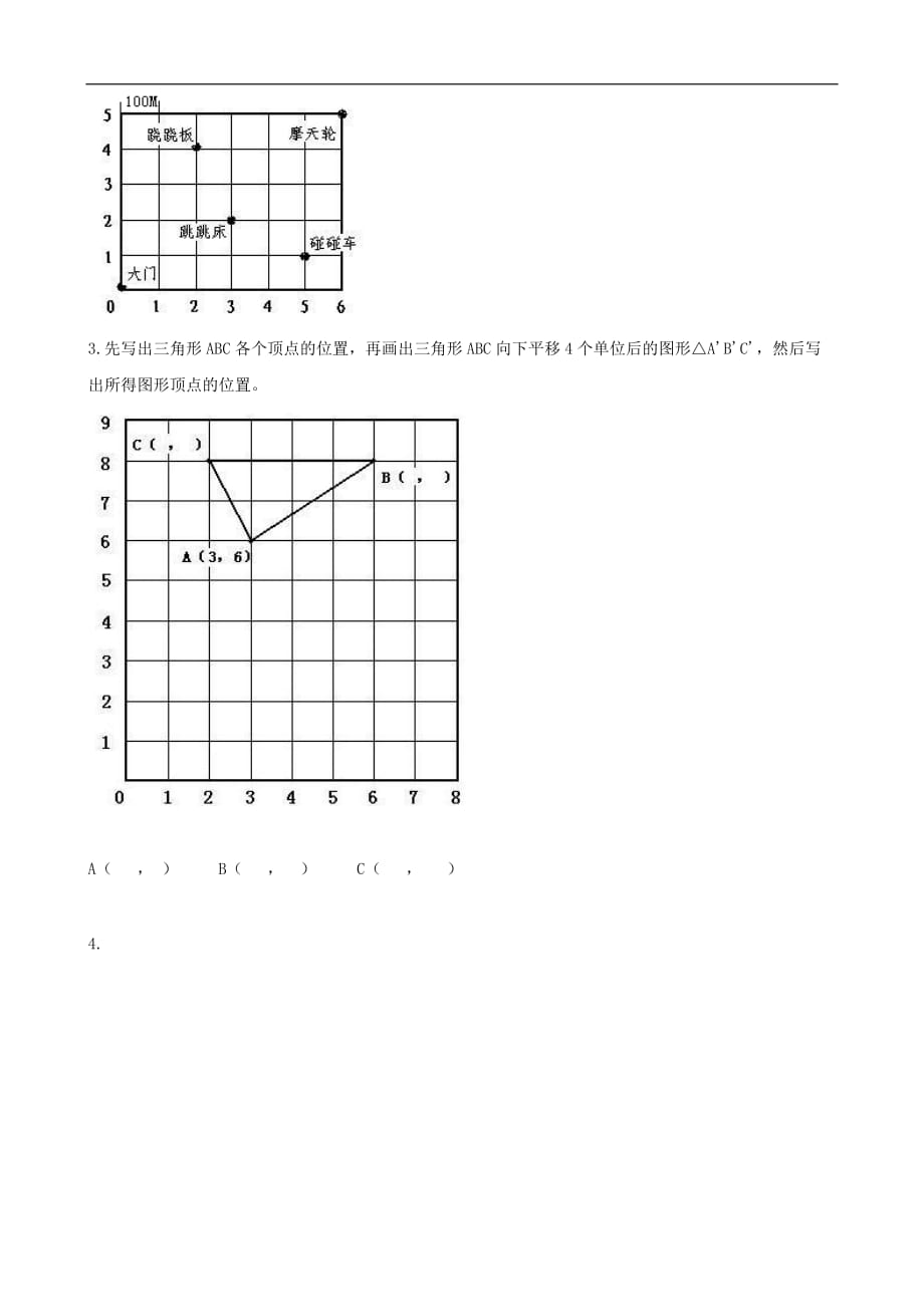 小学数学：第一单元测试题(1)（人教新课标六年级上）_第3页