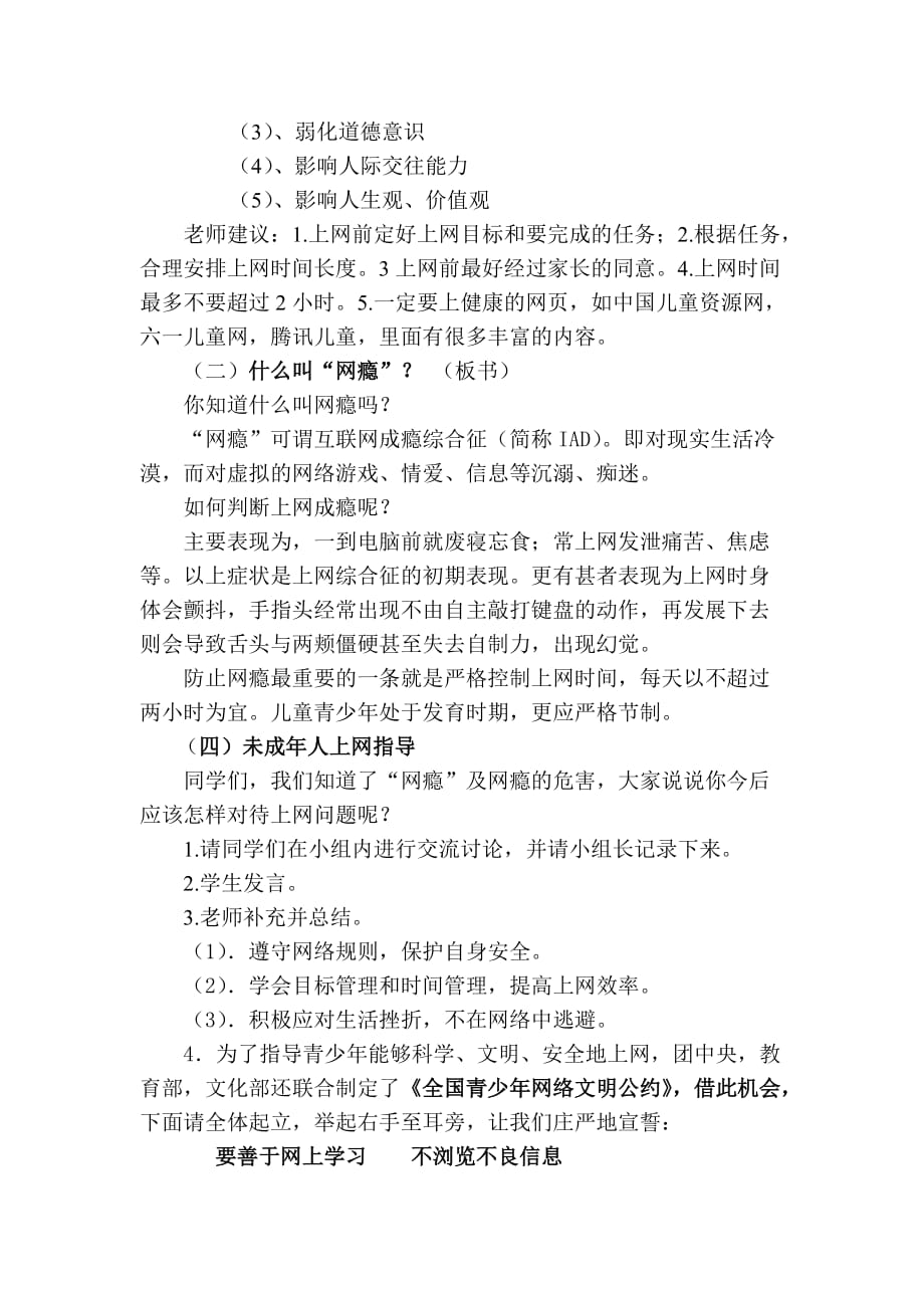 2(2)班网络安全教育教案-_第2页