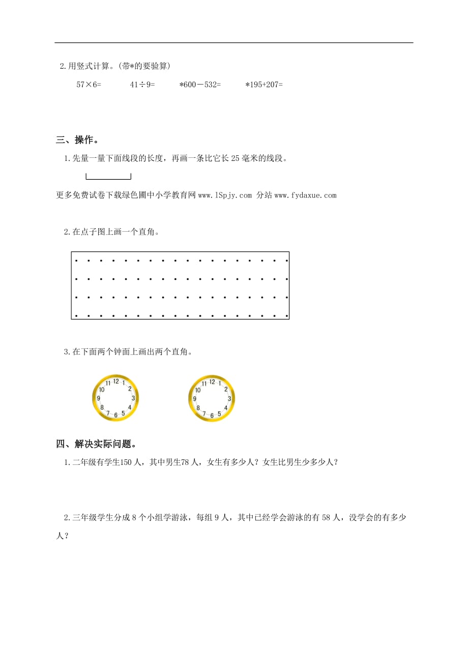 苏教版小学数学第四册期末考试试卷_第2页