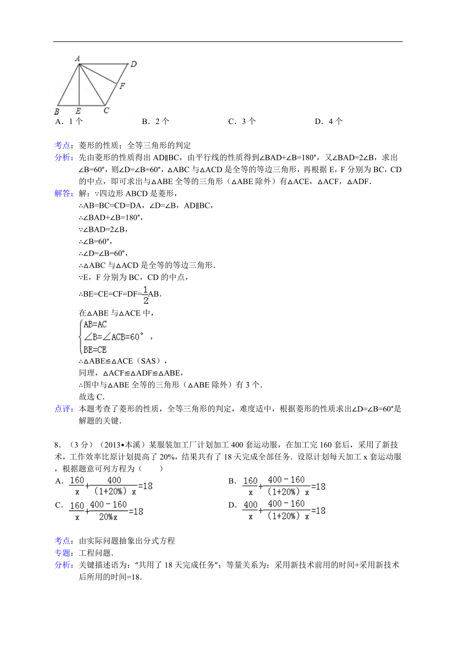 辽宁省本溪市2013年中考数学试卷（WORD解析版）_第4页