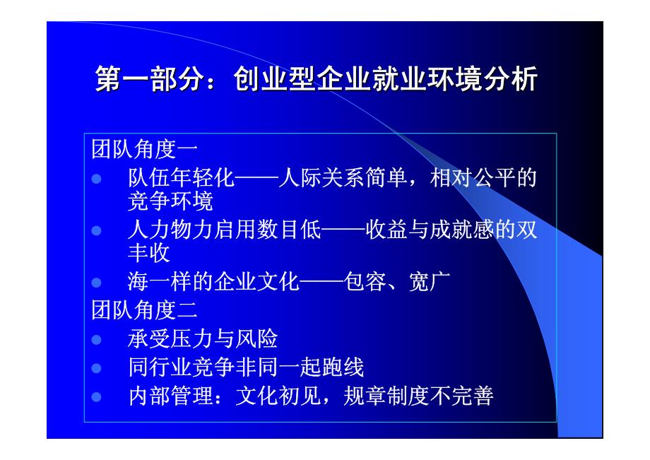 创业型企业员工必备素质与企业文化建设_第3页