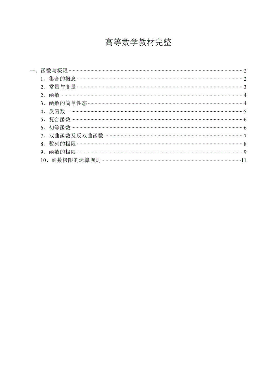 高等数学教材资料完整_第1页