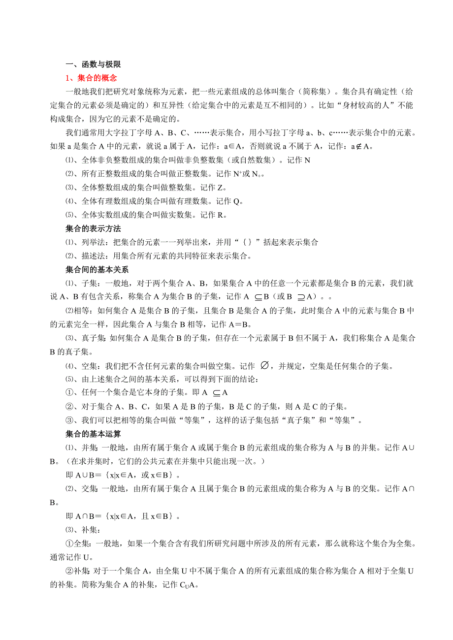 高等数学教材资料完整_第2页