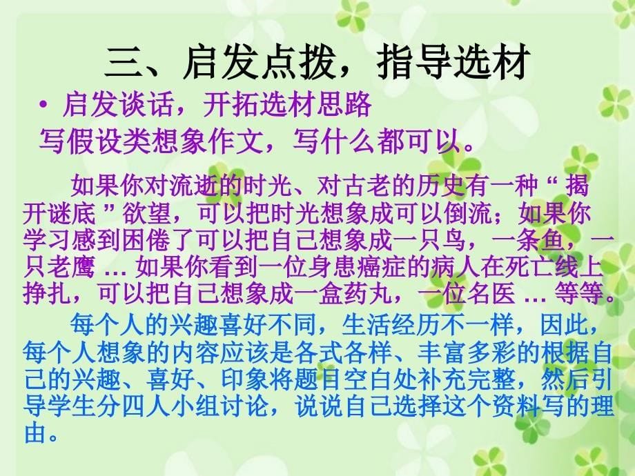 “假如我是___”作文指导-_第5页