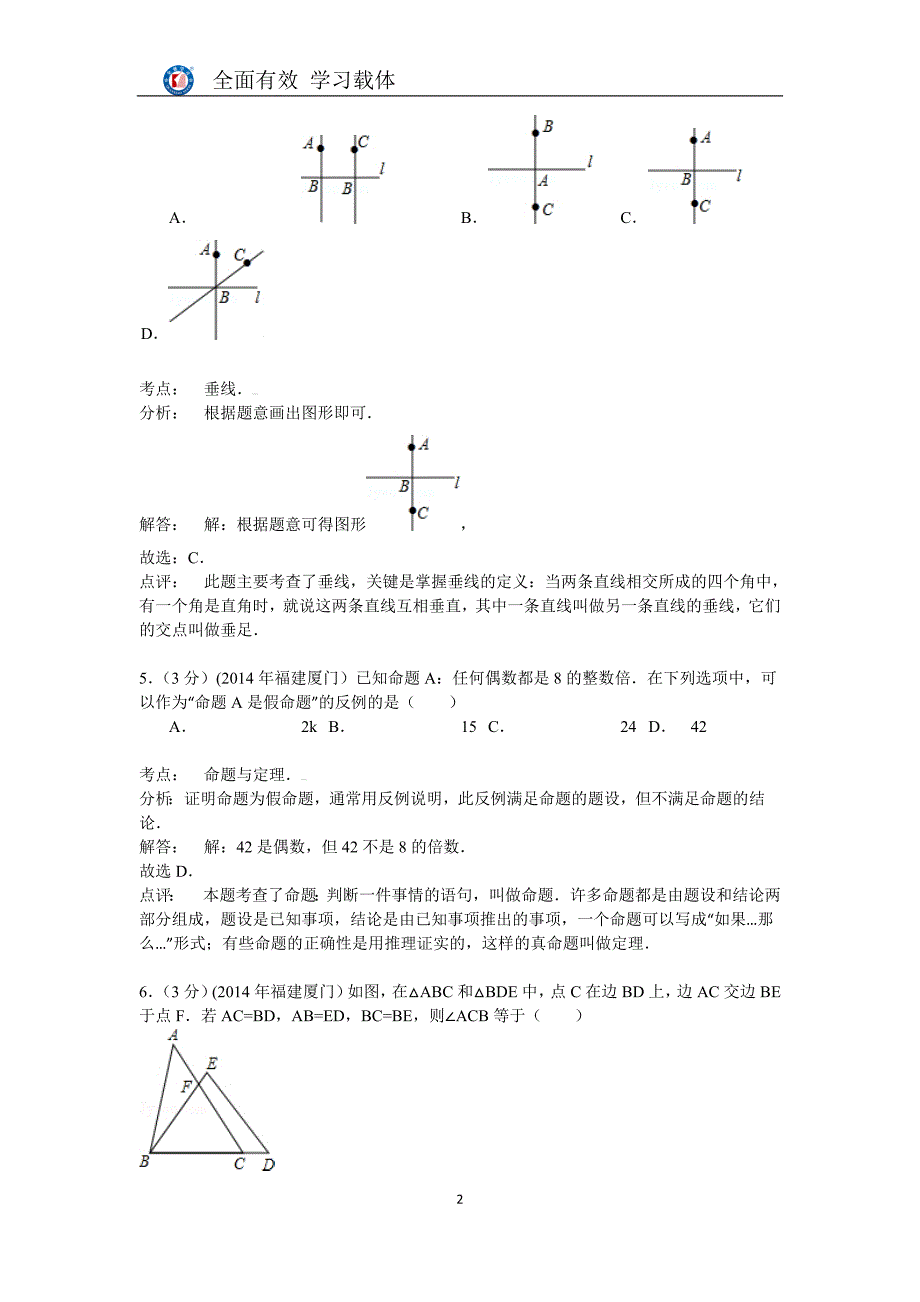 福建省厦门市2014年中考数学试卷(含答案)_第2页