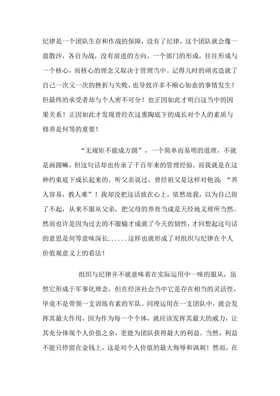 纪律的重要性_第1页