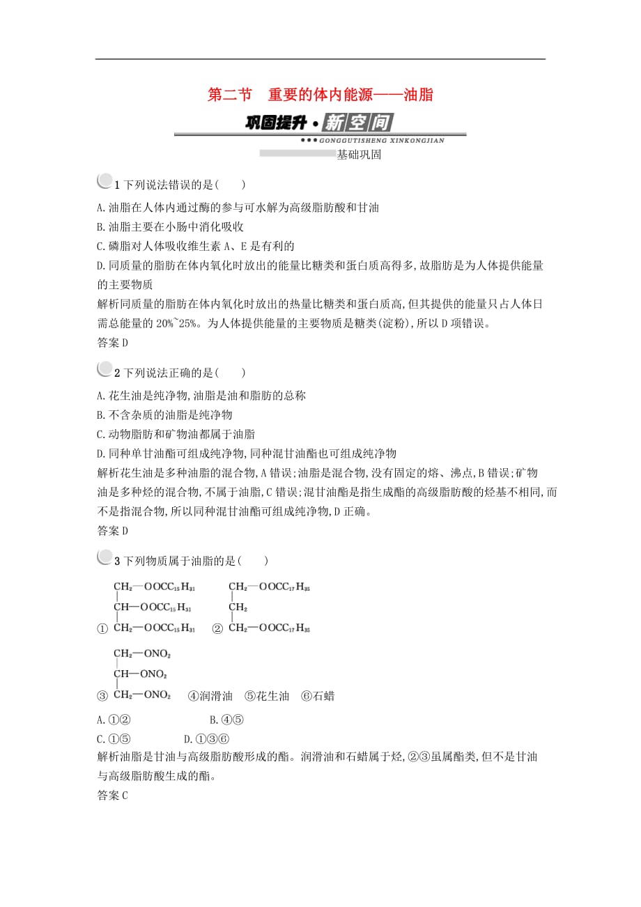 高中化学 第一章 关注营养平衡 1.2 重要的体内能源检测 新人教版选修1_第1页