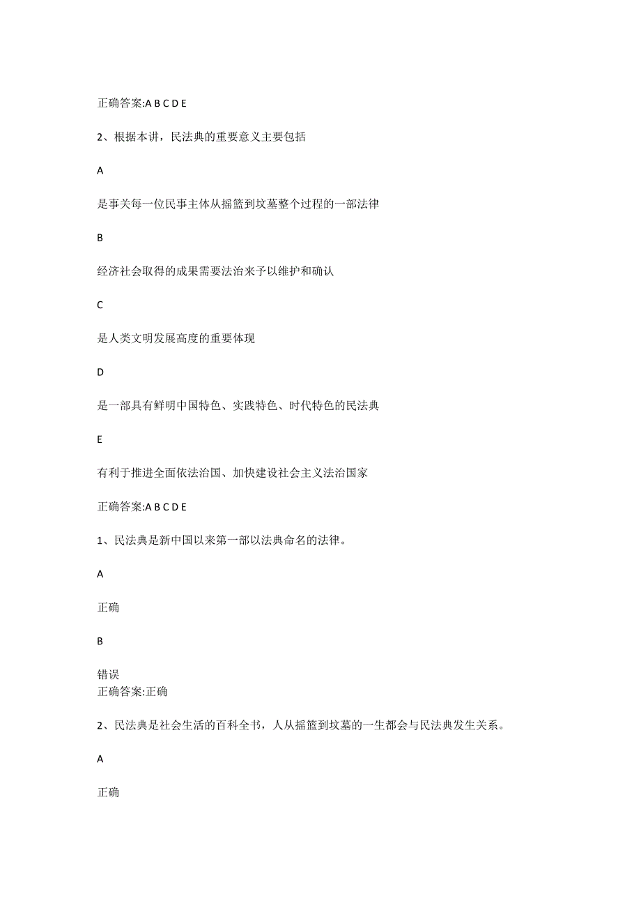 整理2时代光华课后测试答案(民法典1)-_第3页