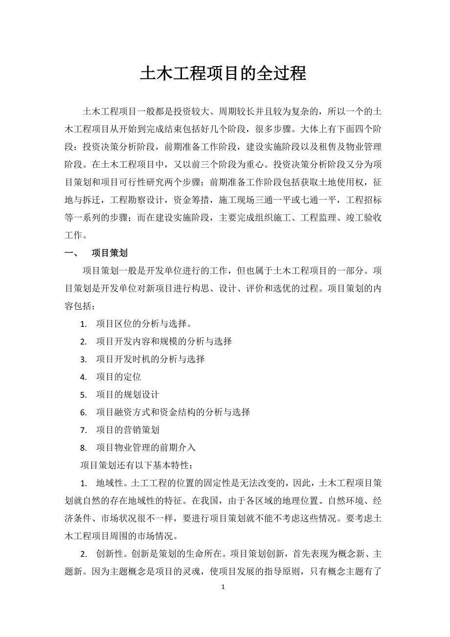 工程项目全过程-_第1页