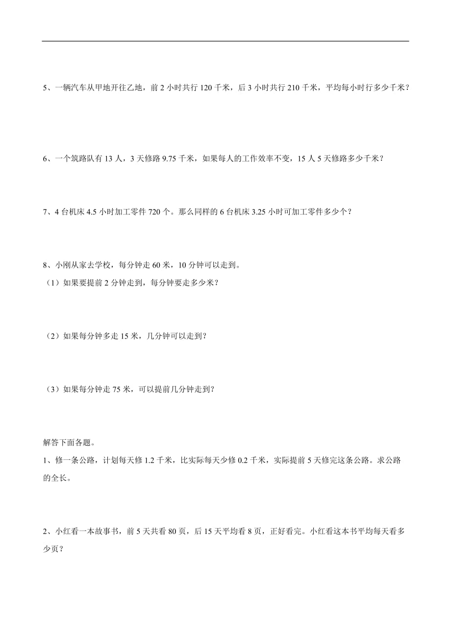 数学：小学六年级数学总复习（三）（苏教版六年级下）_第4页