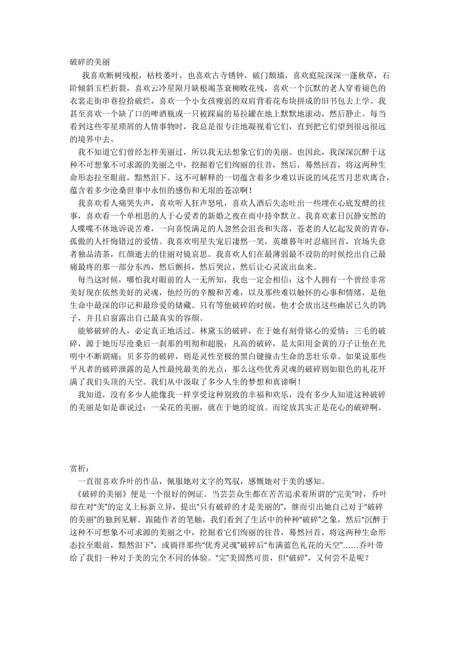 经典美文赏析-_第1页