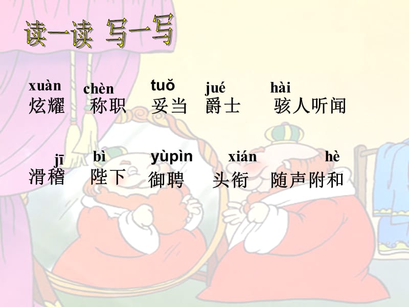 部编新人教版七年级 语文上册《皇帝的新装》课件PPT_第4页