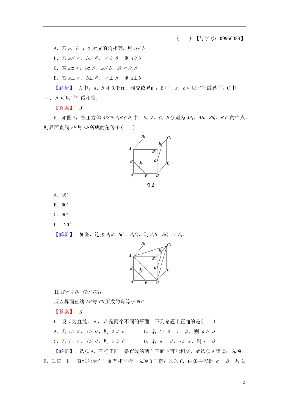 高中数学 第二章 点、直线、平面之间的位置关系章末综合测评2（含解析）新人教A版必修2_第2页