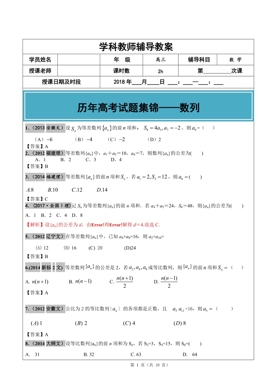 2012-2017年高考文科数学真题汇编：数列高考题老师版-_第1页