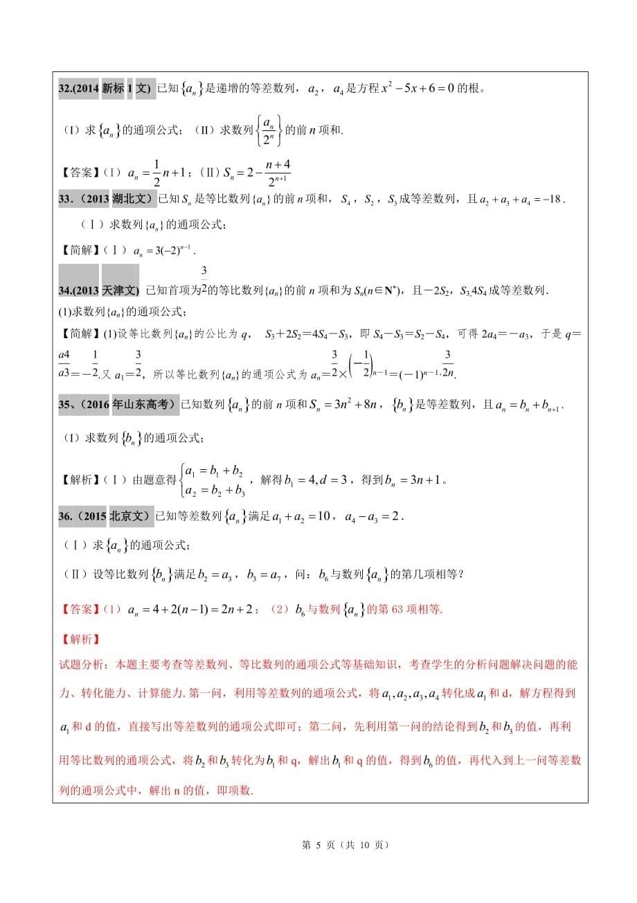 2012-2017年高考文科数学真题汇编：数列高考题老师版-_第5页