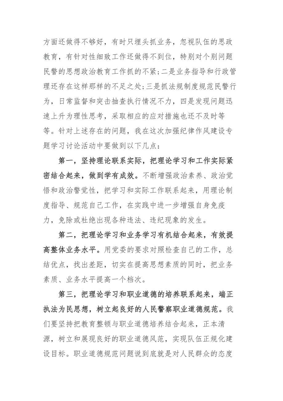 坚持政治建警 全面从严治警教育整顿个人剖析材料_第3页