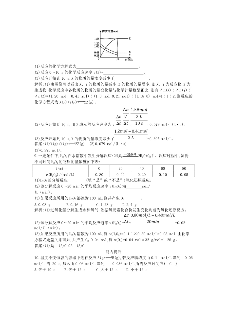 高中化学 第二章 化学反应与能量 第三节 化学反应的速率和限度 第1课时 化学反应的速率课时训练 新人教版必修2_第3页