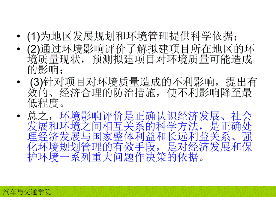 第七章道路交通环境影响评价课件_第4页