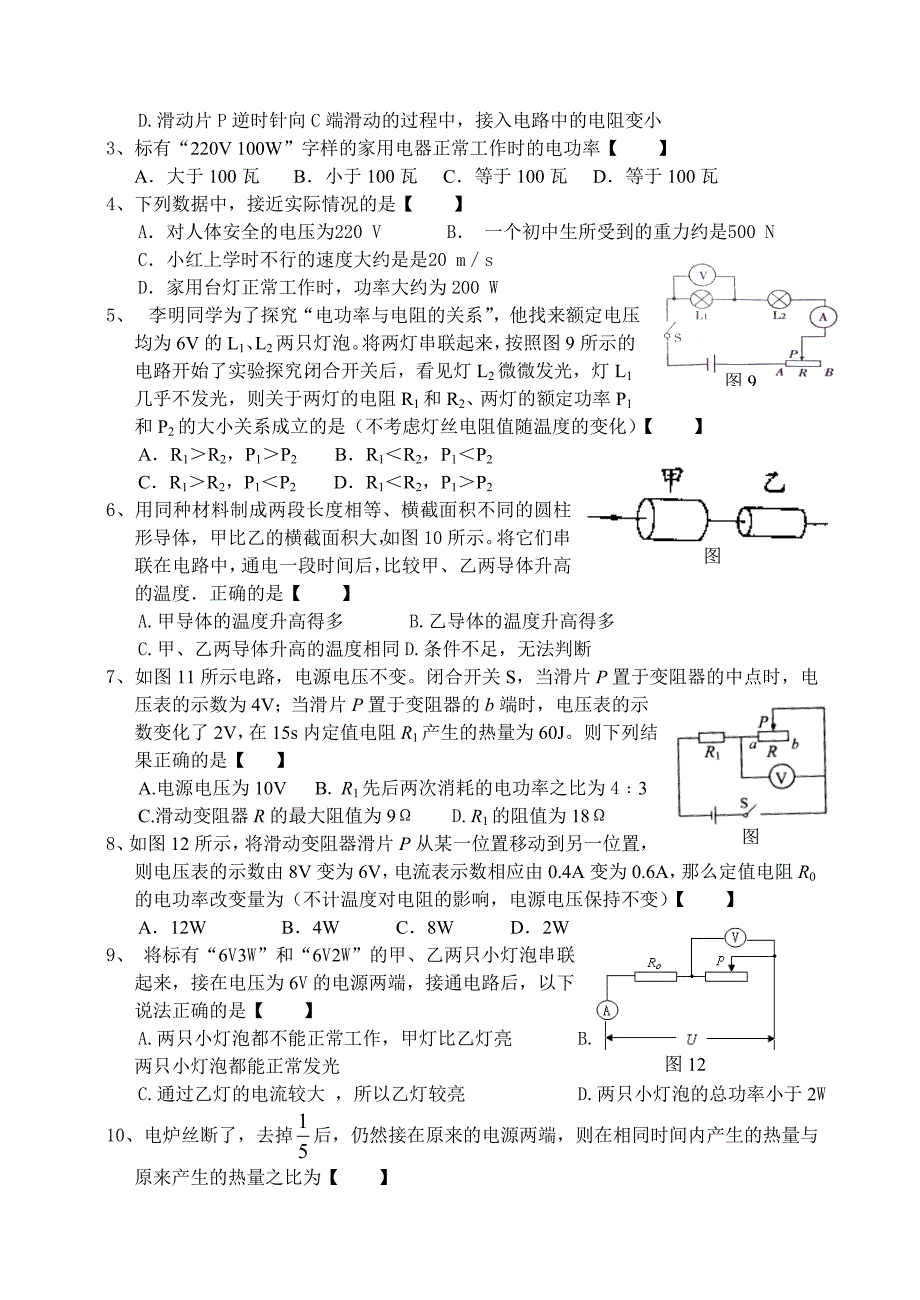 八年级物理电功率单元检测习题-_第3页