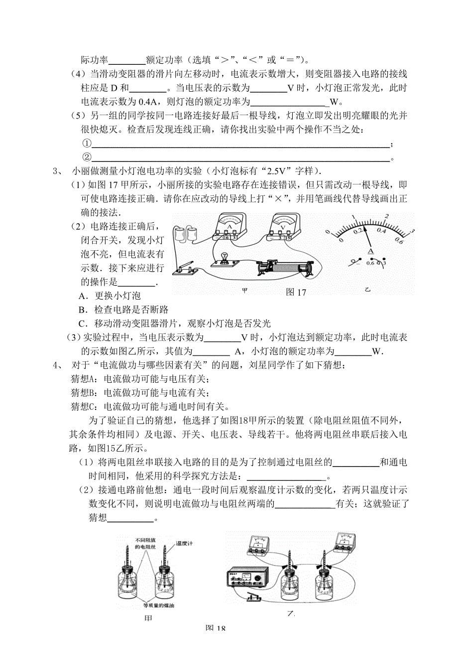 八年级物理电功率单元检测习题-_第5页