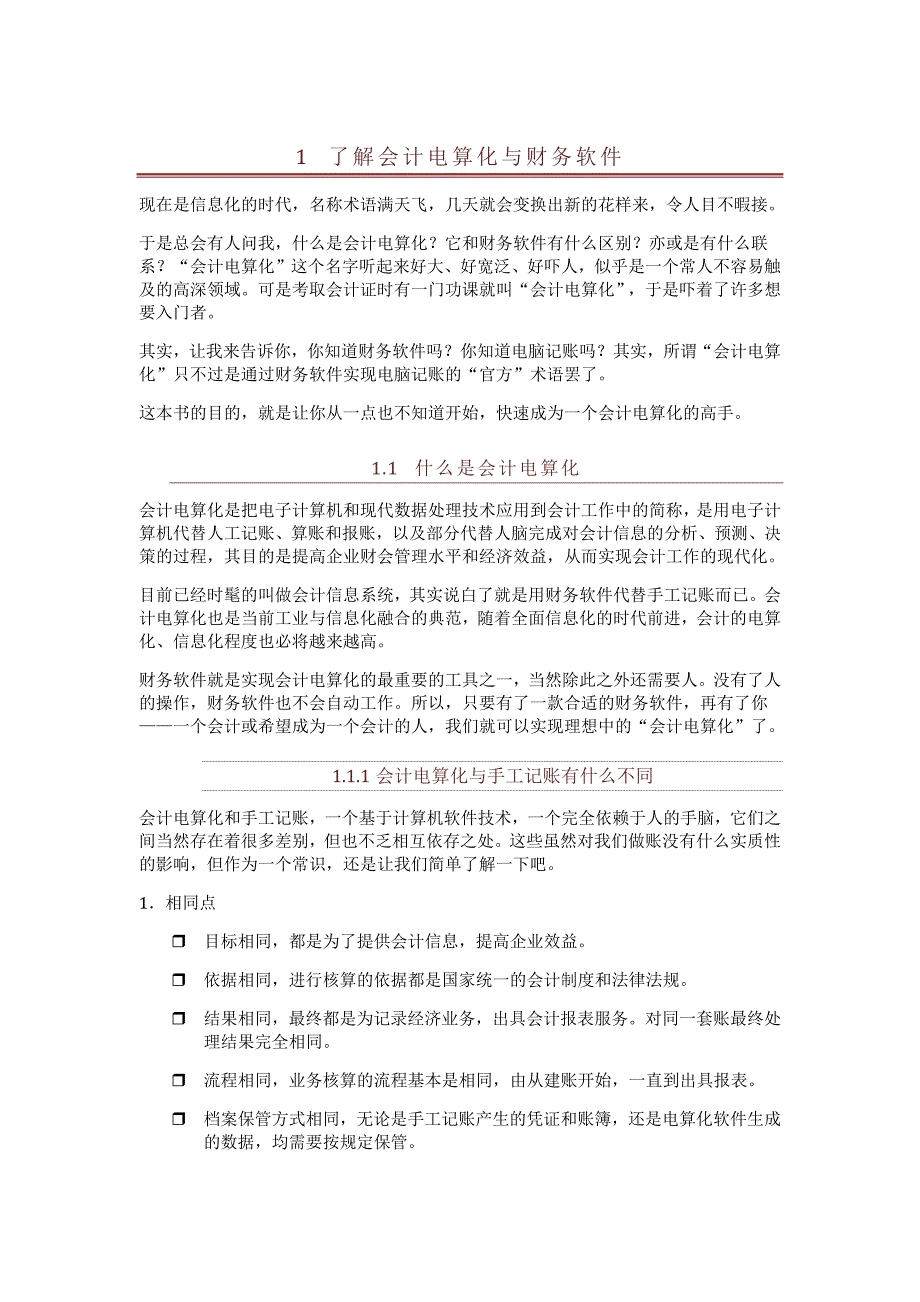 会计电算化节节高升答案,计算机二级考试-_第1页