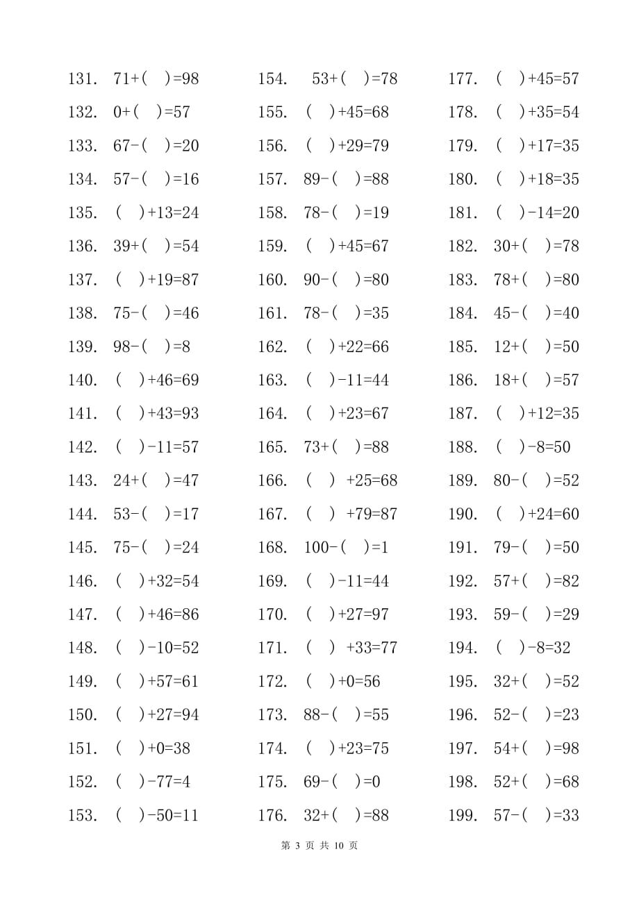 100以内口算填括号专项练习-_第3页