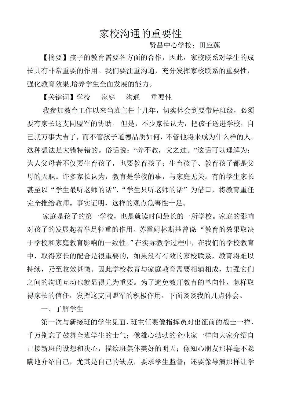 家校沟通的重要性_第1页