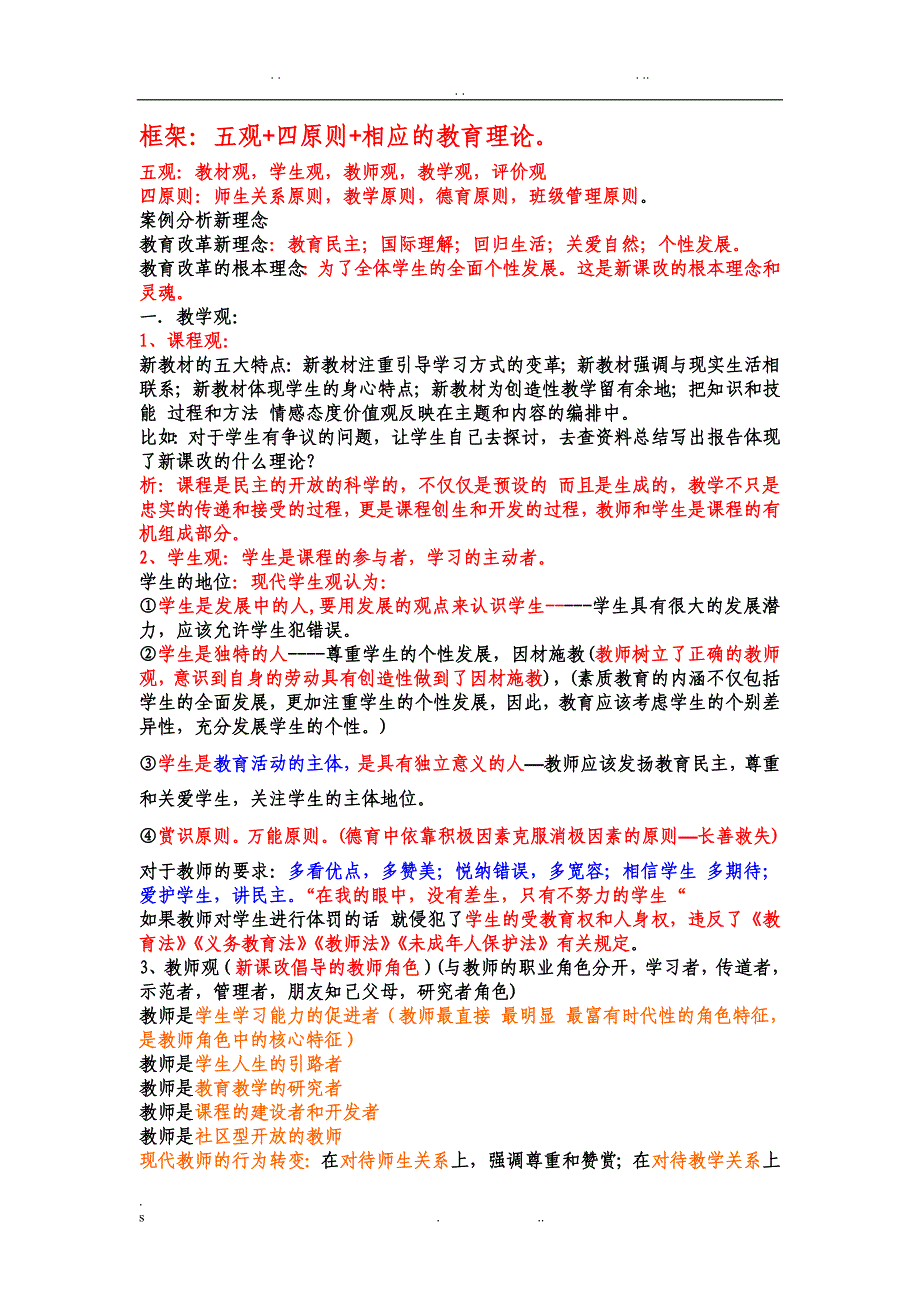 中学教师招聘考试案例分析万能模板+教师招聘书本习题_第1页