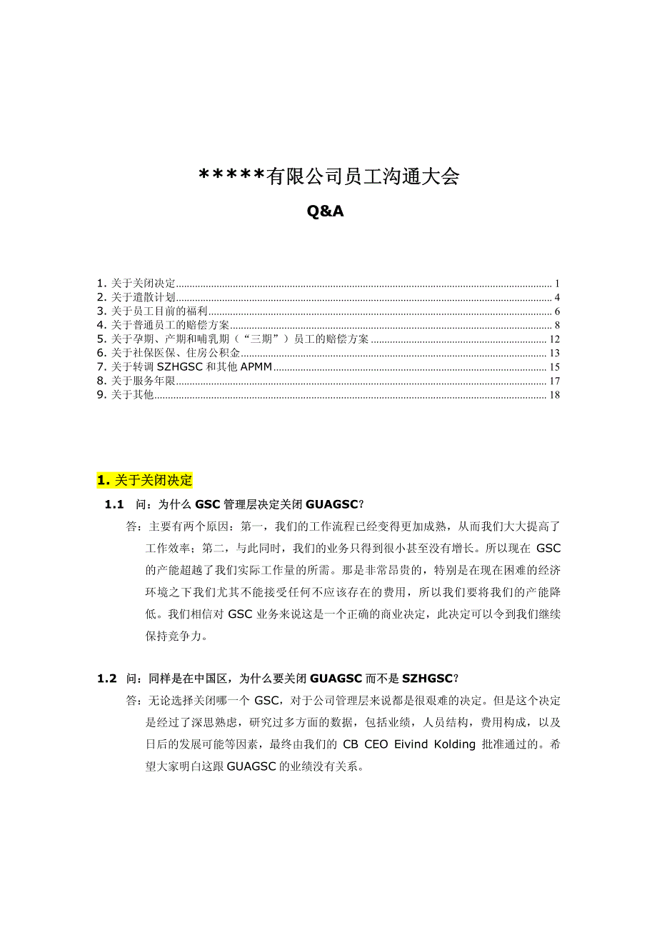 XXXXX有限公司员工沟通大会_第1页