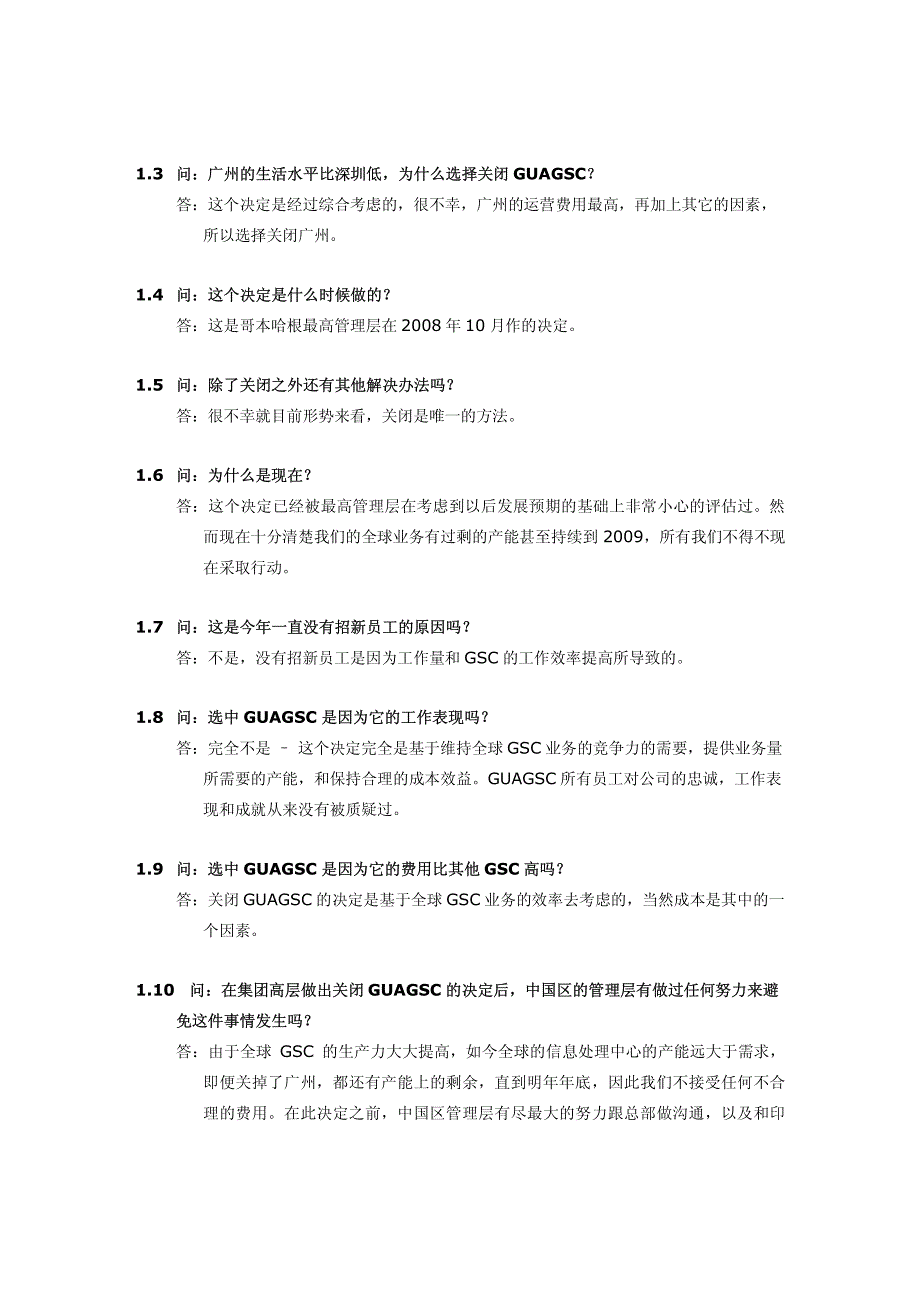 XXXXX有限公司员工沟通大会_第2页